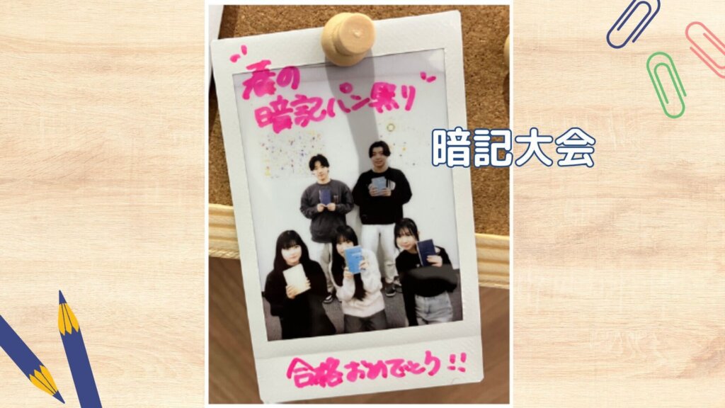 【名古屋駅前校のリアル】暗記大会開催
