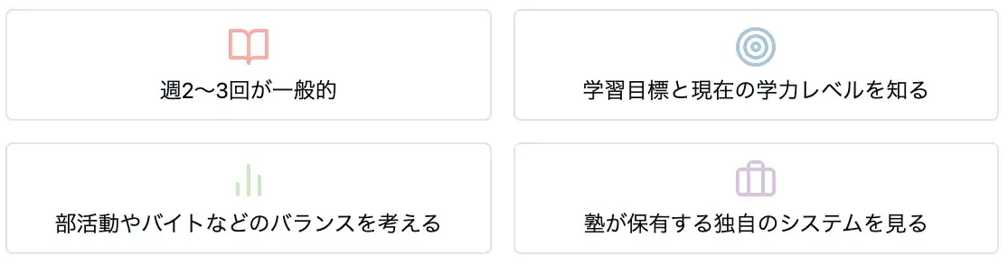 毎日塾はしんどい？高校生は塾に週何回通うべきか