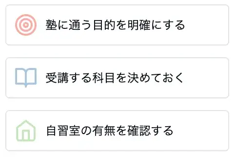 高校生が塾に通う回数を決める3つのポイント