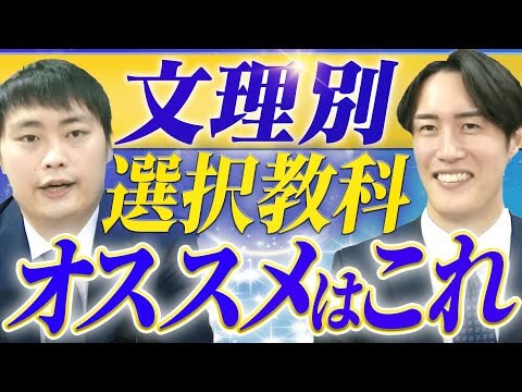 【必見】この選択ミスると合格厳しくなる…MARCH・関関同立の受験生が選ぶべき教科