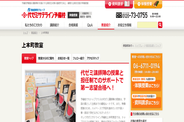 専属秘書プランナーが進路指導「代ゼミサテライン予備校」