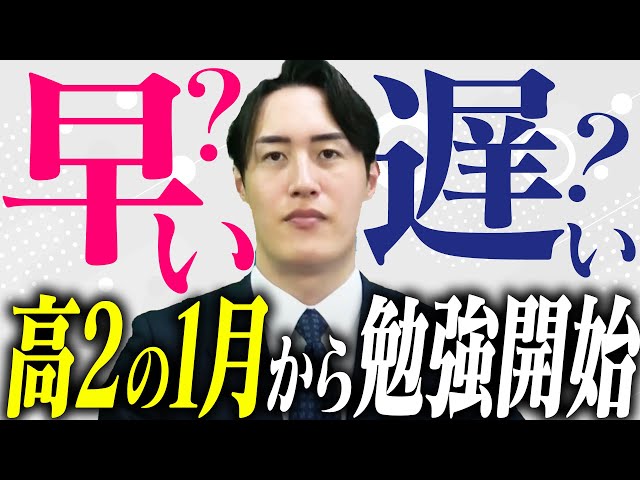 【保護者様必見】逆転合格するにはいつ勉強を始めるべき？！