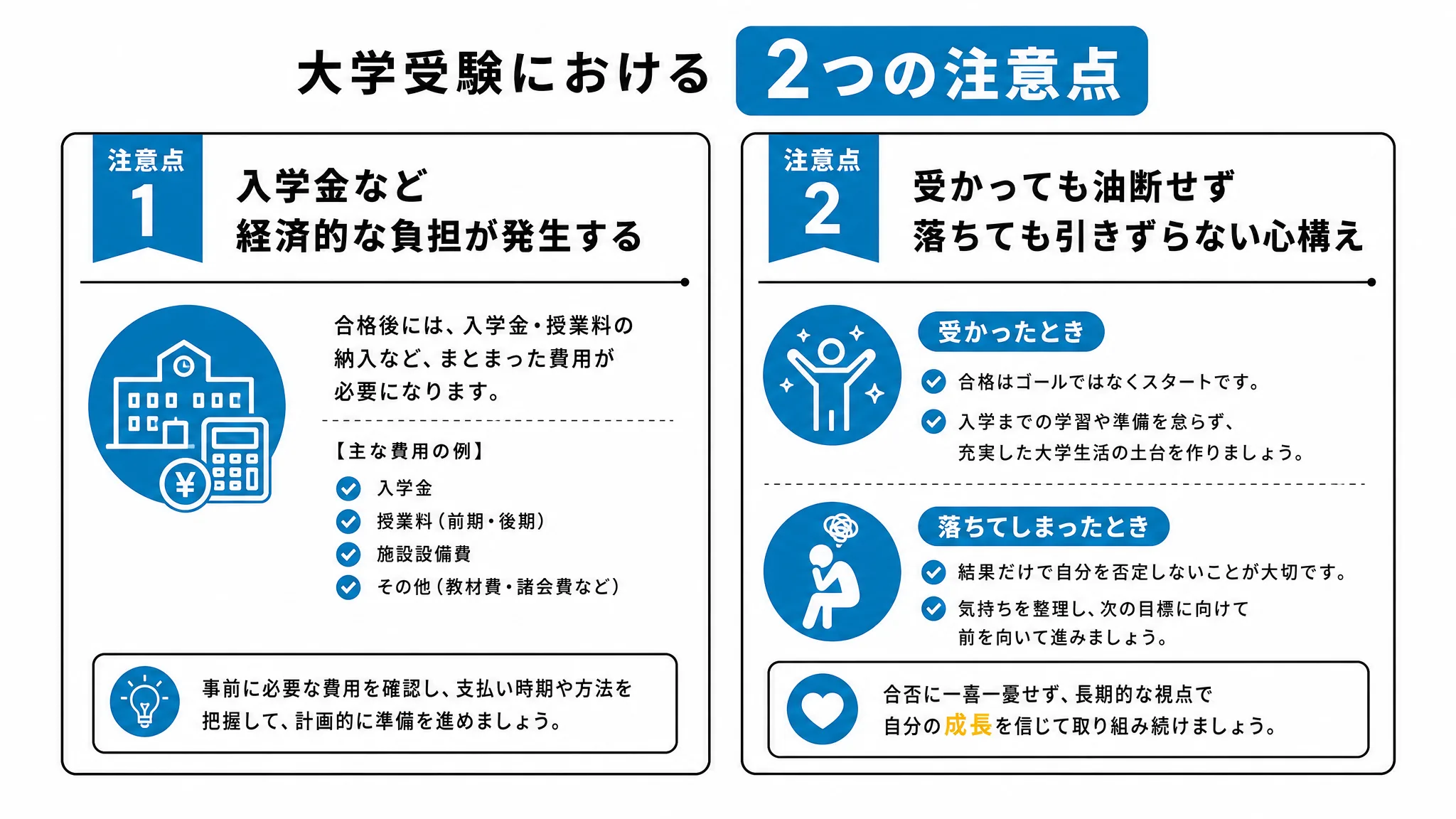 公募推薦を受ける前に知っておきたい2つの注意点の図解