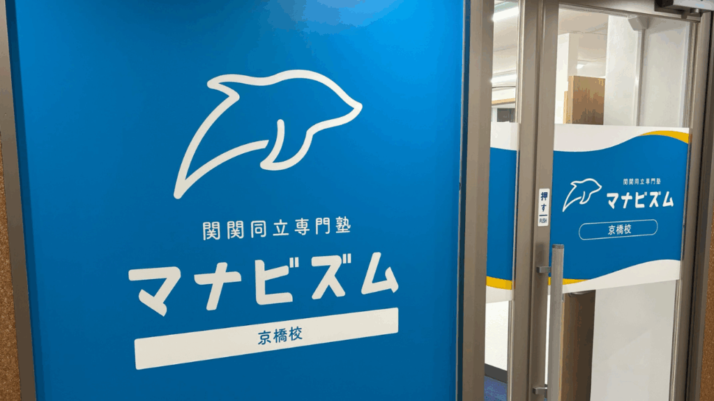 京橋校のイメージ