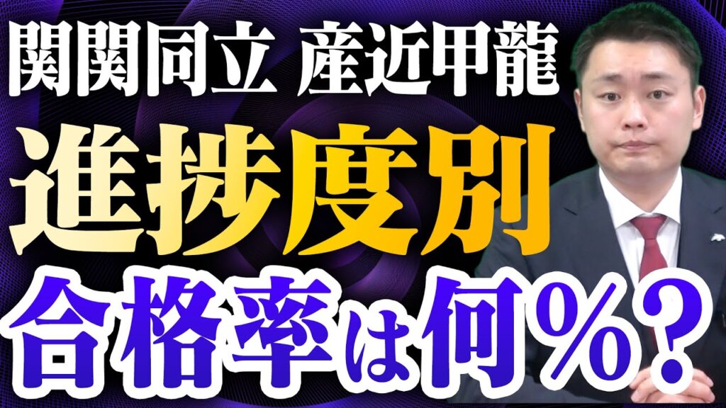 【関関同立志望者必見】6月の進捗から考える合格可能性と夏休みまでの勉強計画