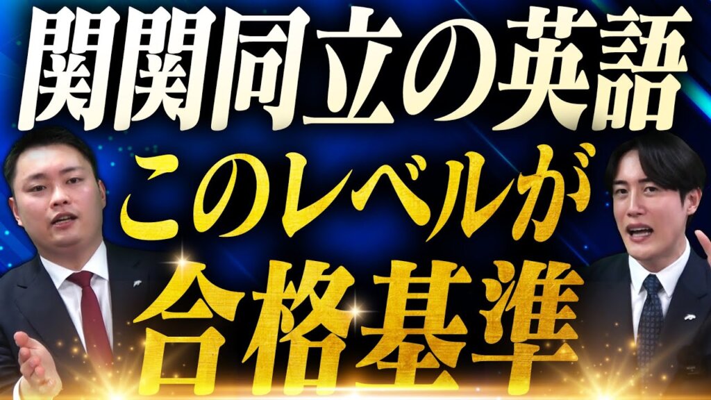 【危険信号】関関同立を目指すなら今すぐ見直すべき英語の勉強法５選｜マナビズム式の本質解説