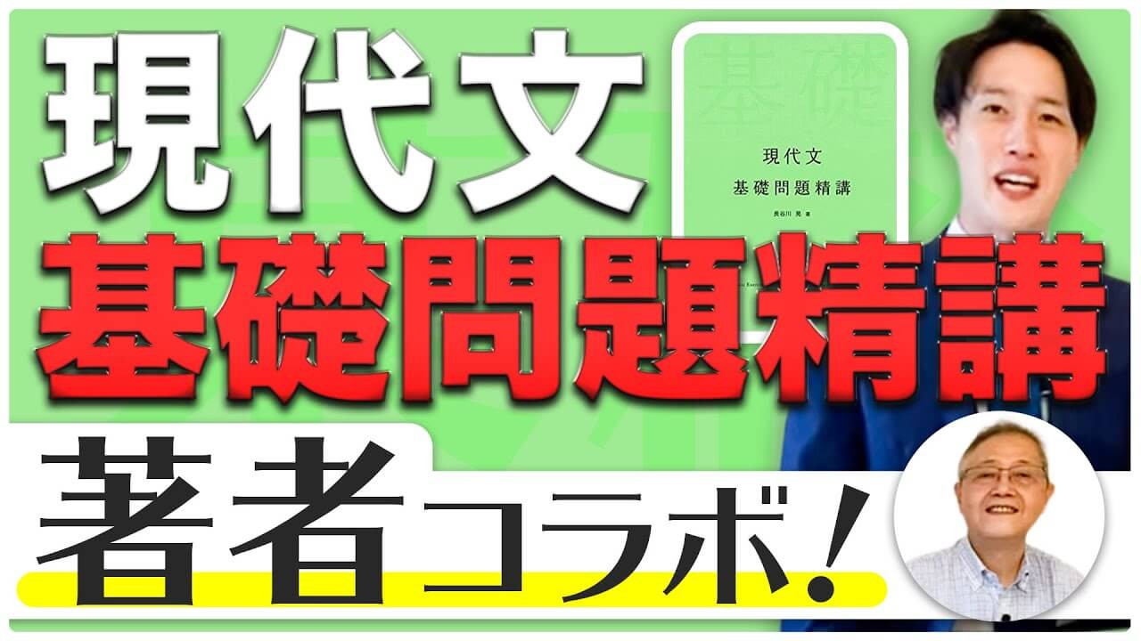 現代文基礎問題精講の使い方を著者が解説 | 茨木校ブログ | 関関同立