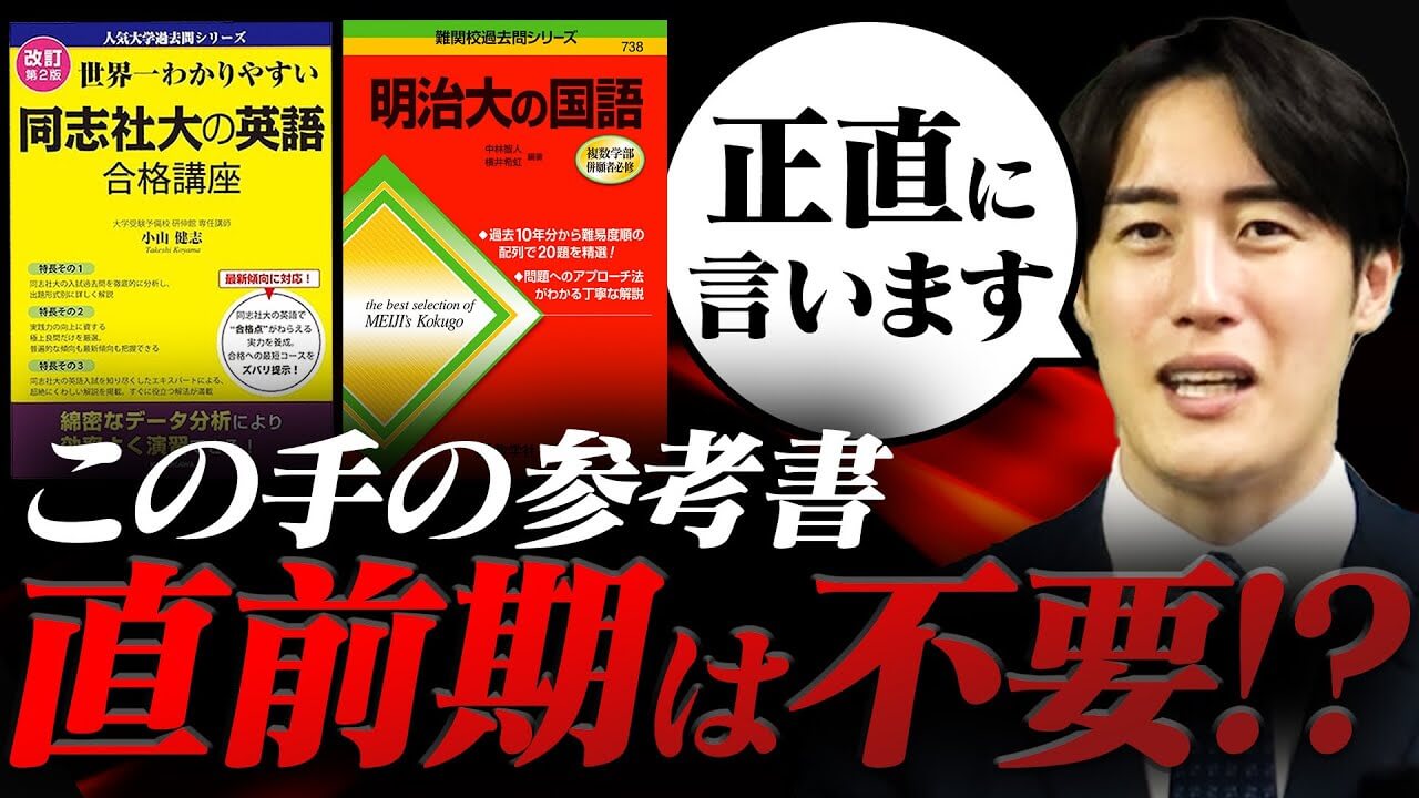 要注意】「〇〇大の英語」参考書は必要なのか？赤本・黄色本・青本の 