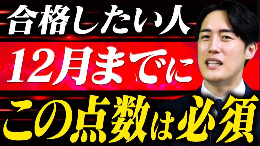 12月の時点で「受かる受験生」と「危ない受験生」の決定的な違いとは？