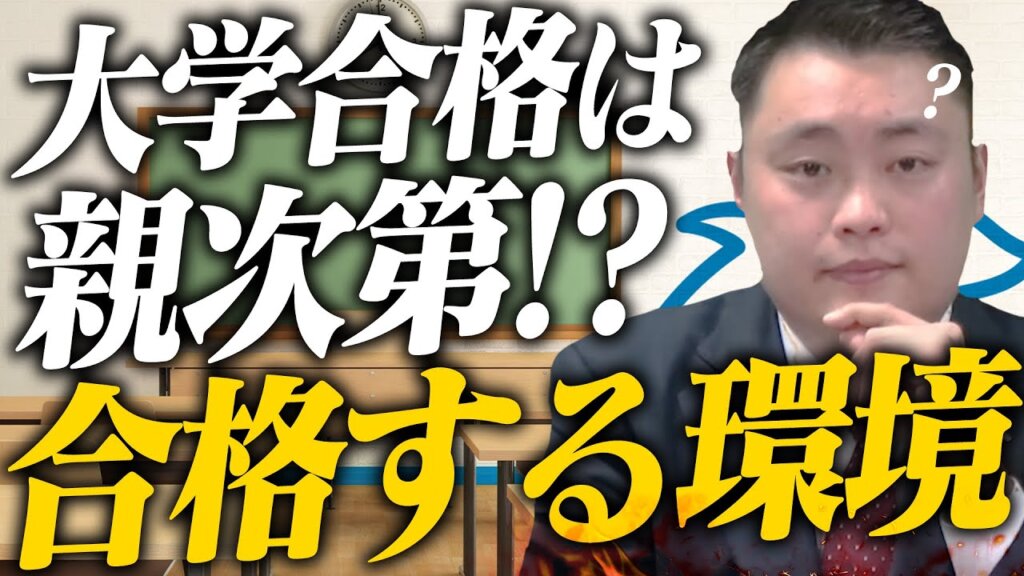 【徹底解説】保護者がこの春に知っておくべき大学受験のリアル