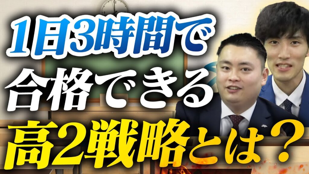 高2から始める受験対策が“圧倒的な差”を生む理由