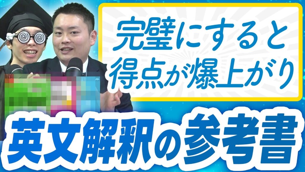 【英語長文が読めない原因はこれ！】英文解釈の正しい勉強法とおすすめ参考書4選を徹底解説！