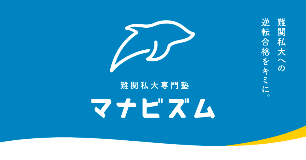 【2024年版】関西大学の偏差値/合格最低点ランキングまとめ