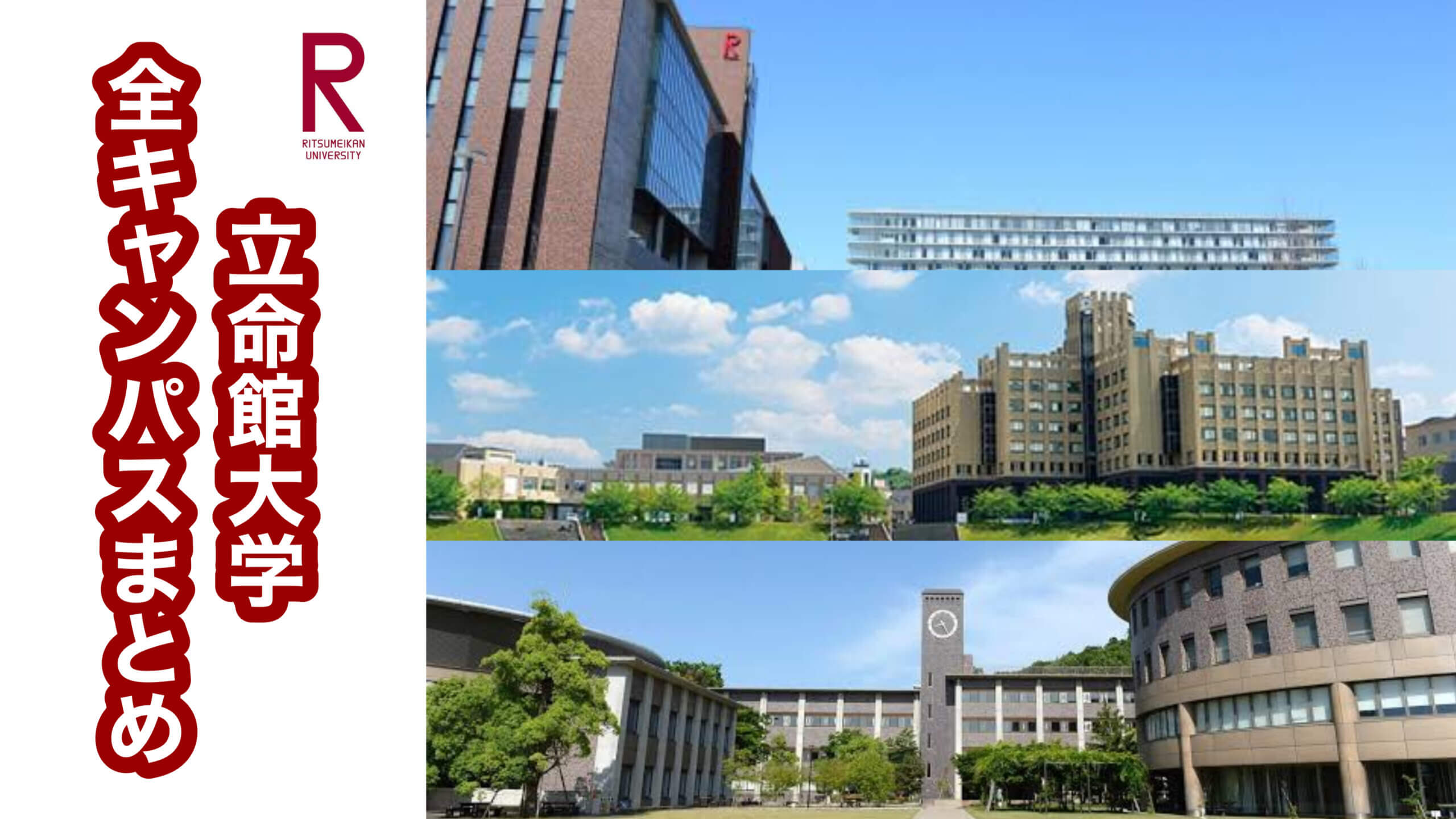 立命館 大学 読み方