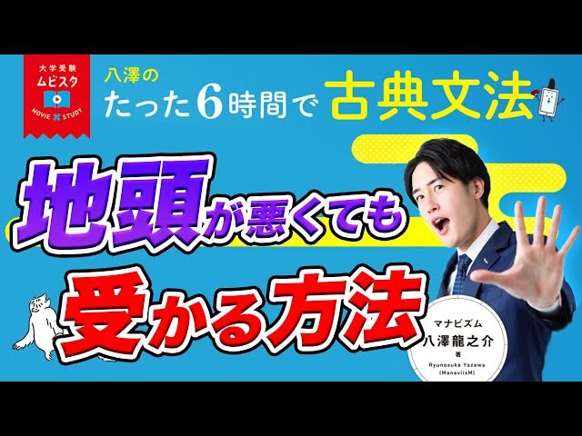 【モチベUP】大学受験に合格する人に共通する考え方とは？