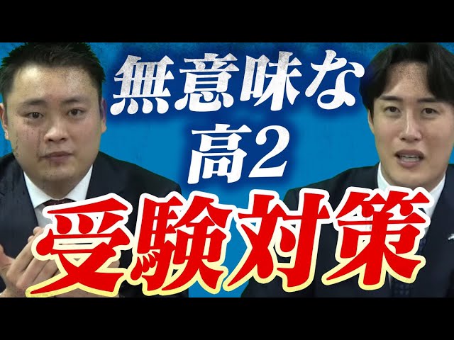 【初手が大事】高2からの受験勉強で差がつく人・つかない人の決定的な違い