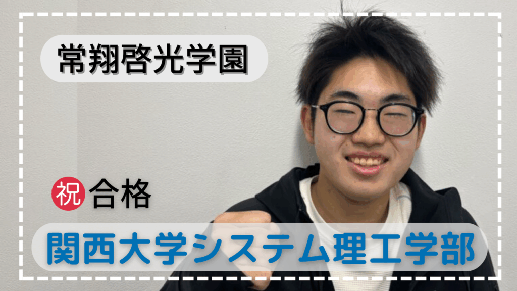 常翔啓光・計画的な勉強をするのに最適な環境