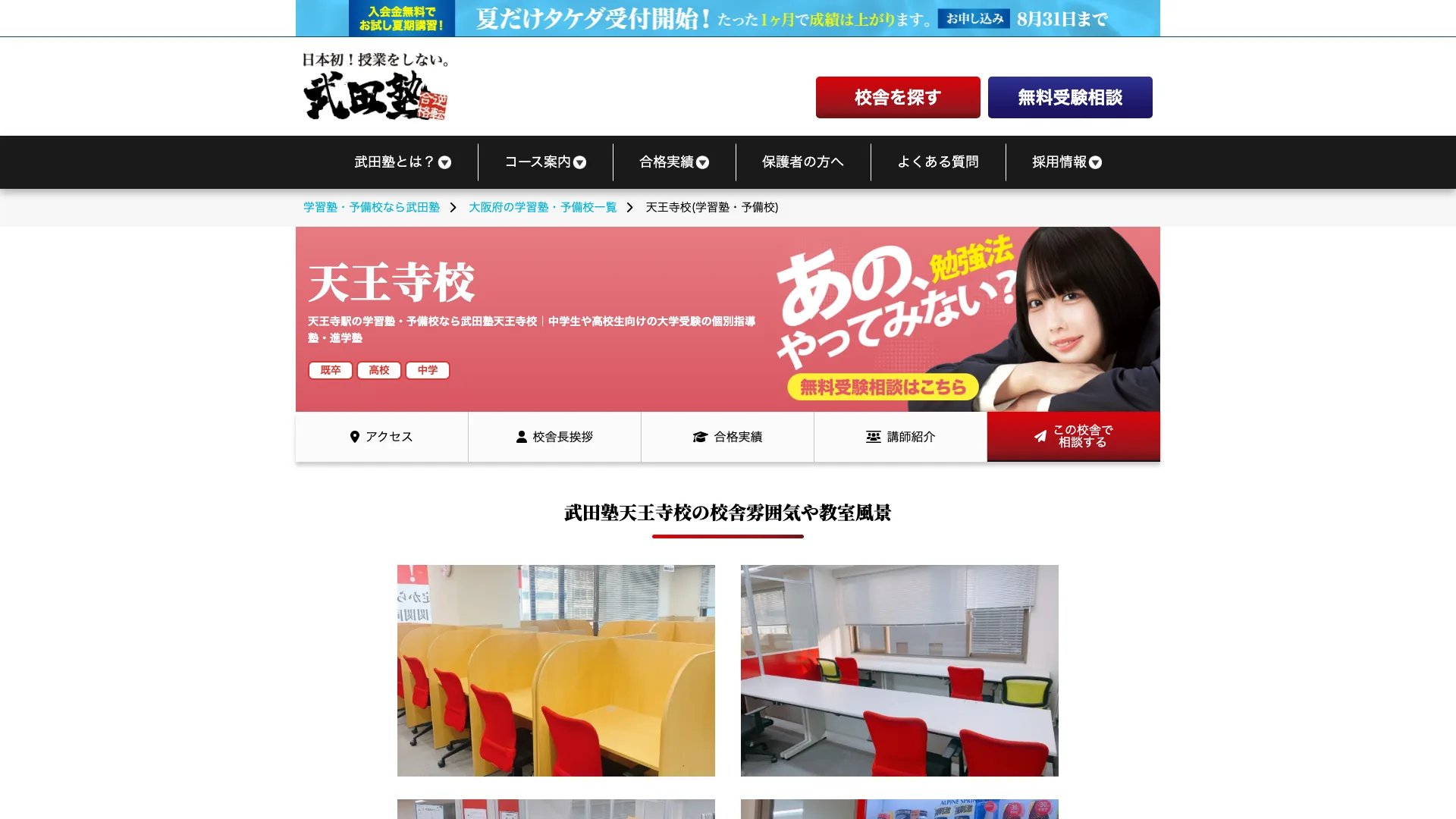 武田塾天王寺校の公式サイト