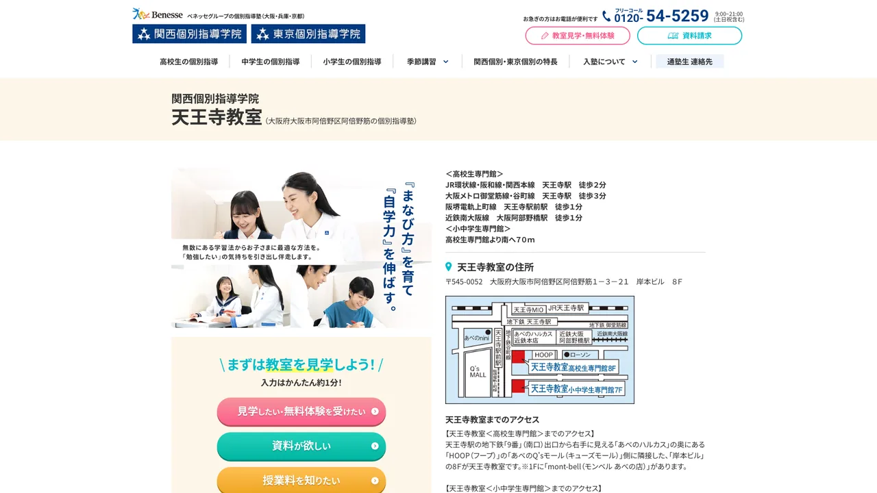 関西個別指導学院 天王寺教室の公式サイト