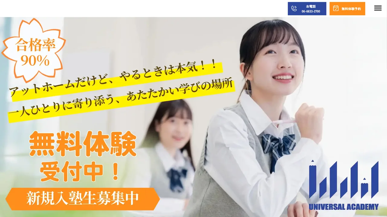 ユニバーサルアカデミー 天王寺校の公式サイト