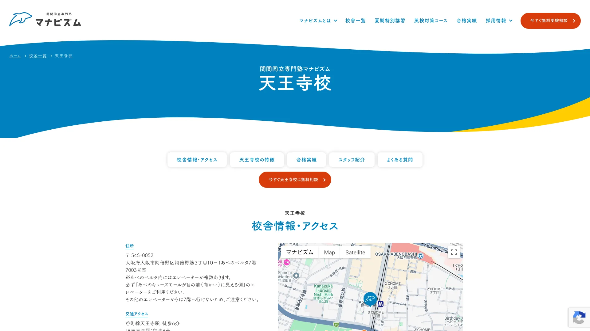 マナビズム天王寺校の公式サイト
