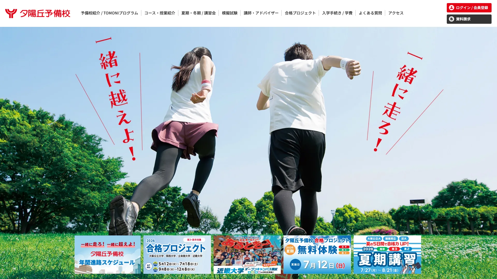 夕陽丘予備校の公式サイト