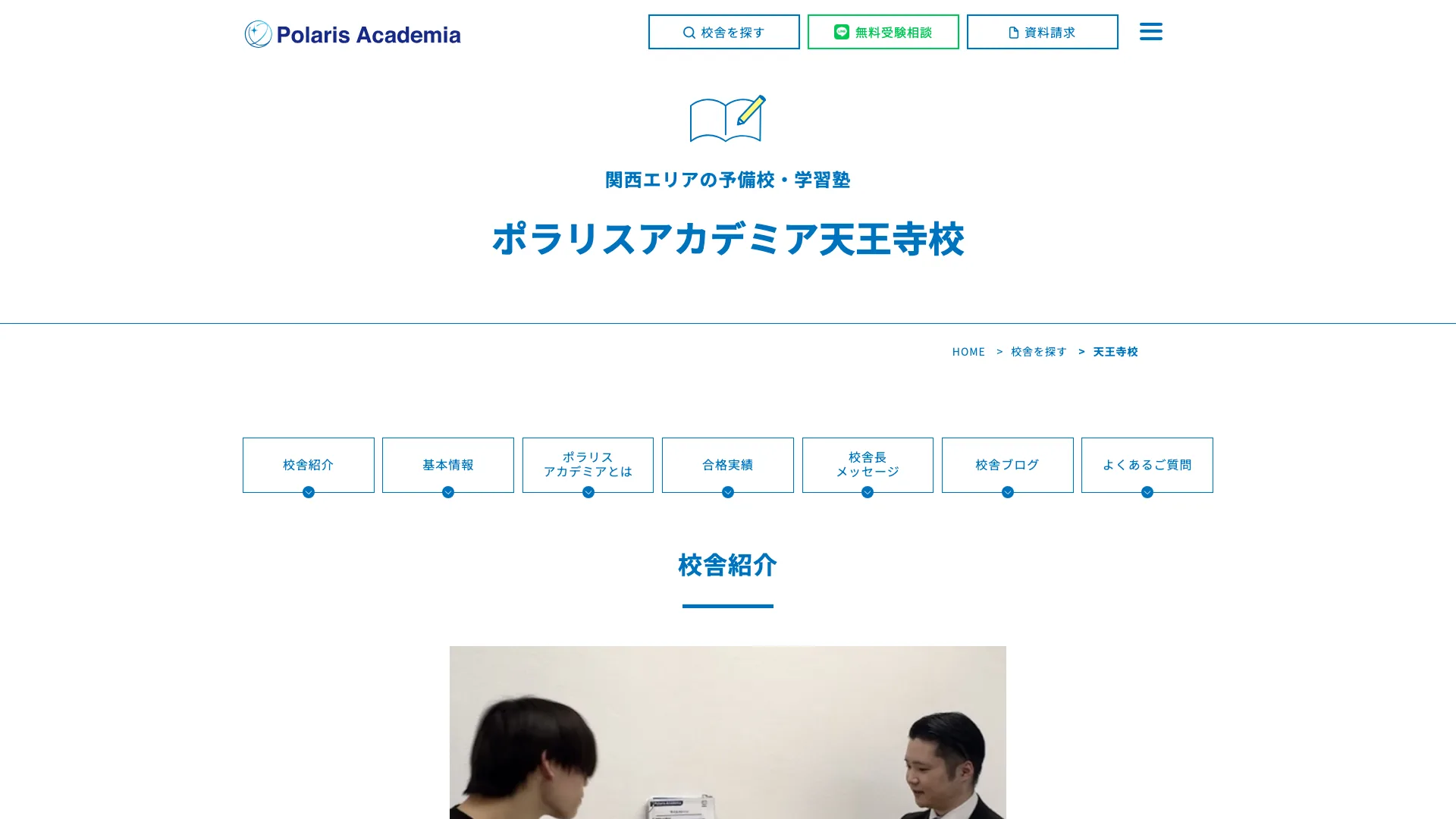 ポラリスアカデミアの公式サイト