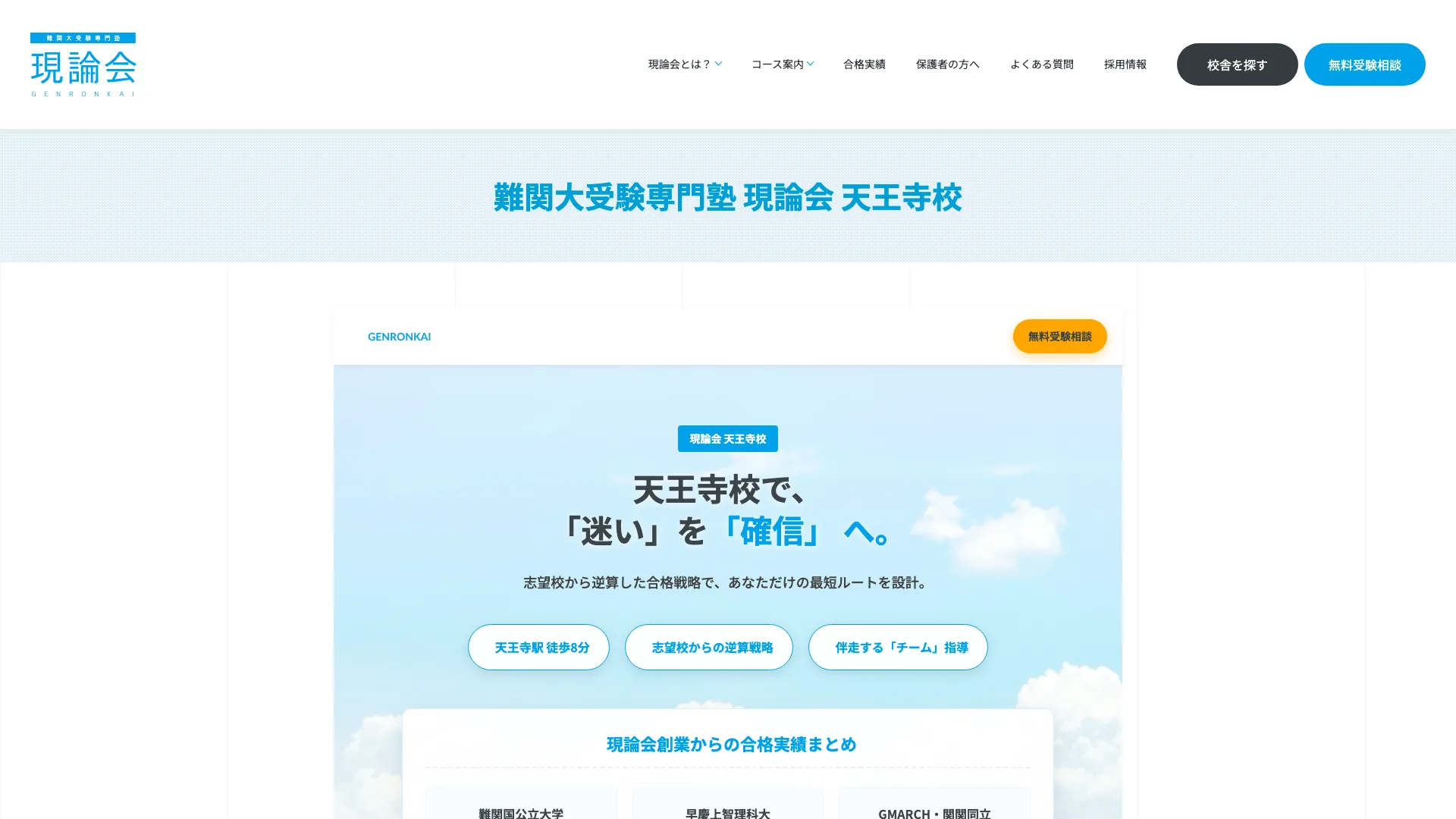 現論会 天王寺校の公式サイト