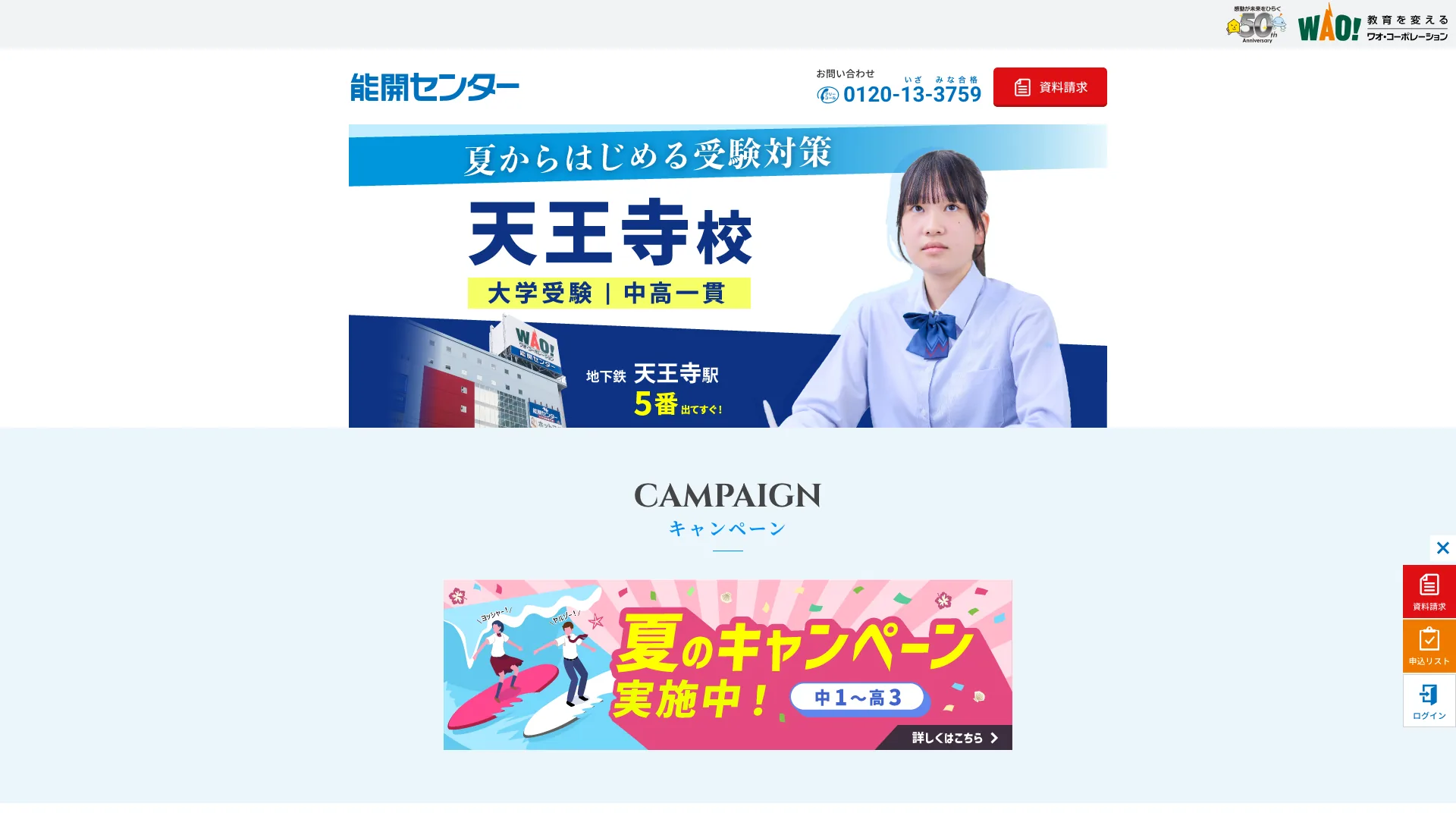 能開センター 天王寺校の公式サイト