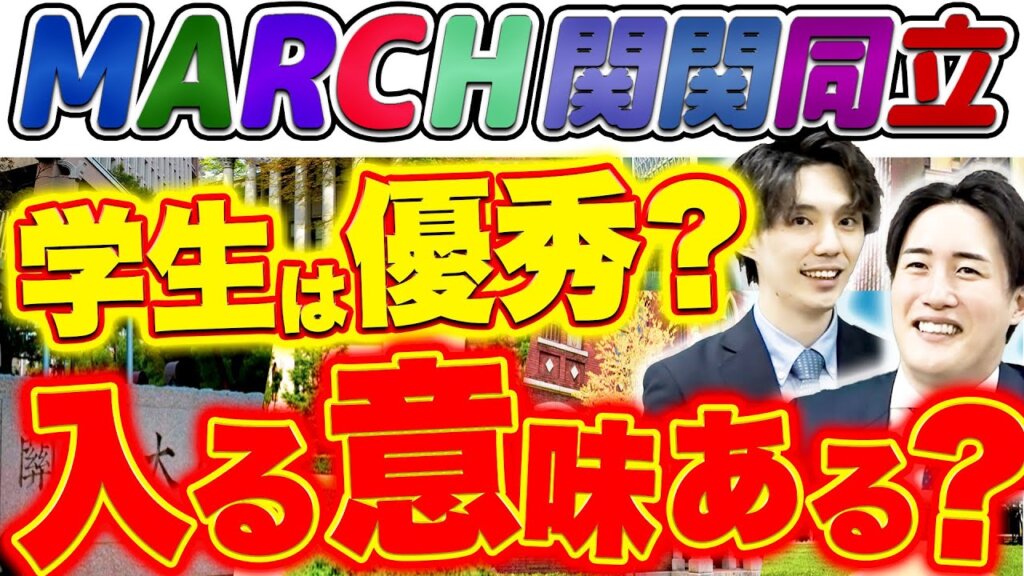 【校舎長石塚がYoutubeに出演しました！】MARCH関関同立の生徒は優秀？