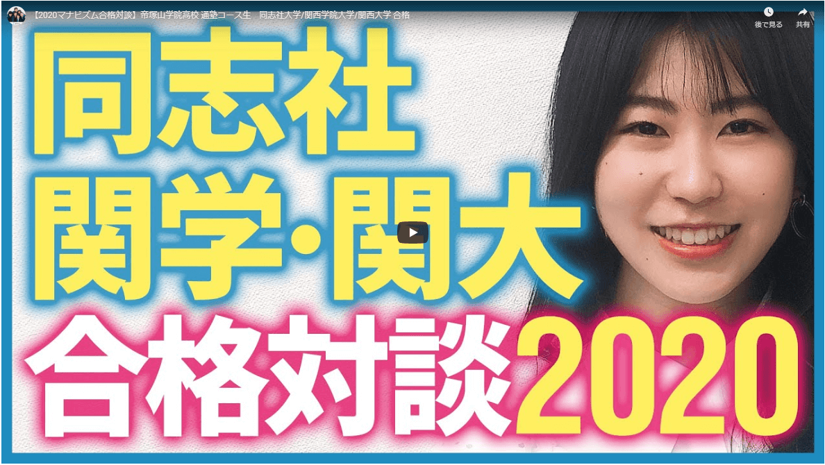 同志社 関大に受かりたい人は見てください これだけはやって】関関同立志望が2週間前に絶対にやるべき勉強