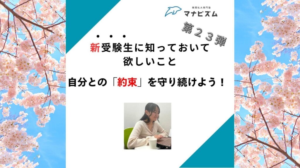 【一言メッセージ】自分との約束を守り続けよう