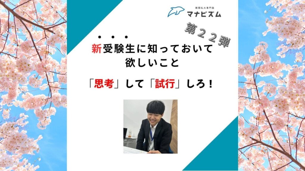 【一言メッセージ】『思考』して『試行』しろ！
