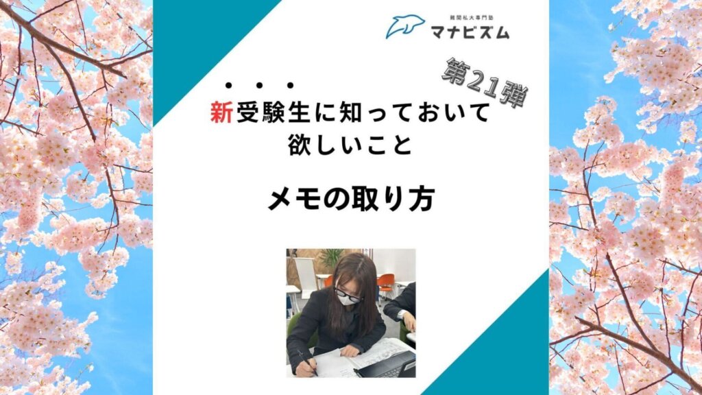 【一言メッセージ】メモの取り方