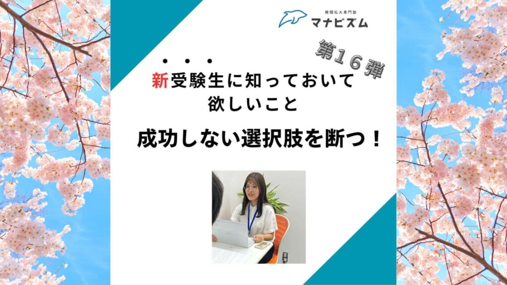 【一言メッセージ】成功しない選択肢を断つ！