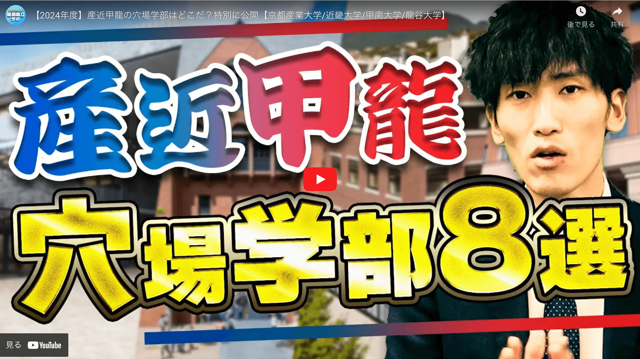 赤本 2022 2019 甲南 龍谷 京都産業 神戸学院 近畿大学 追手門 産近甲龍とは？各大学の特徴や難易度を解説 | 四谷学院大学受験