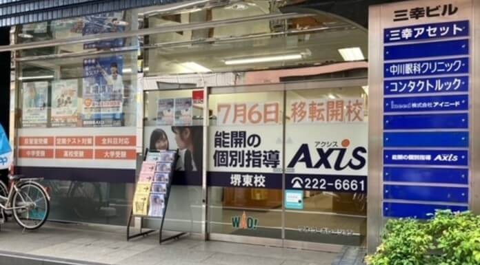 個別指導Axis　堺東校の特徴