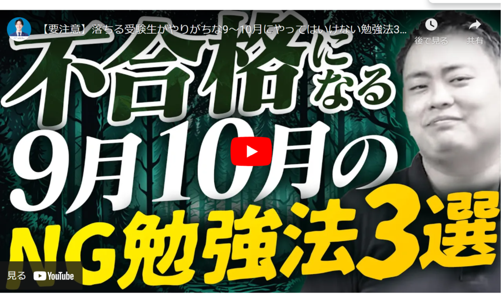 【必見】高3生の皆さん！こんな勉強していませんか？？？