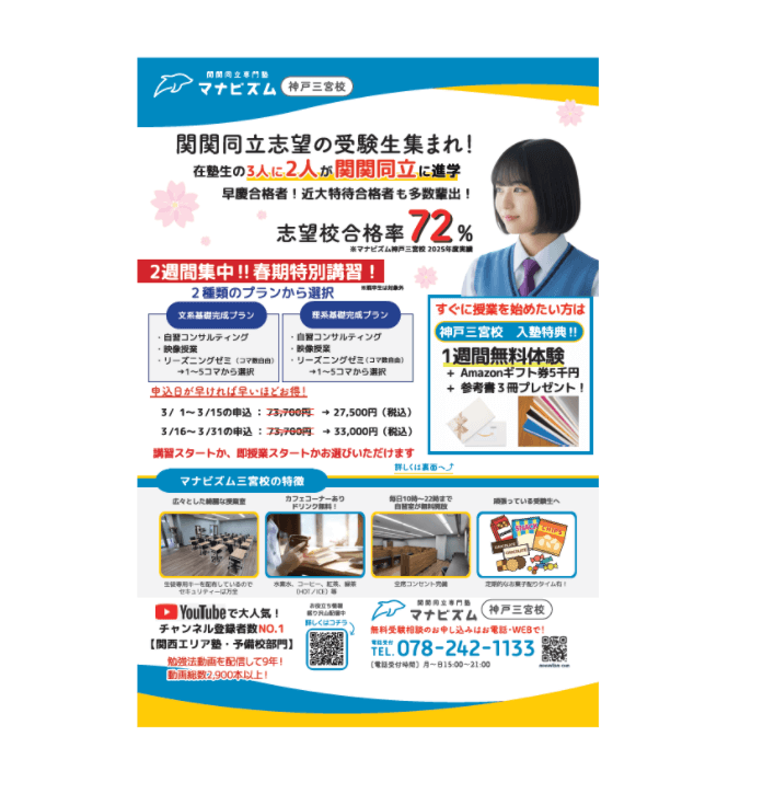 春期講習のご案内！