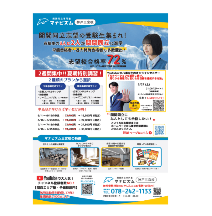夏期講習のお知らせです！