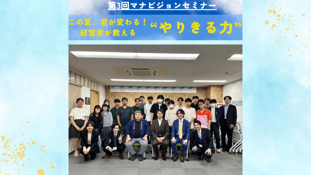 【名古屋駅前校のリアル】第3回マナビジョンセミナー開催報告