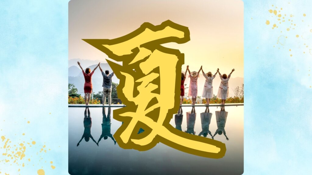 この夏、君はどんな“物語”を描く？