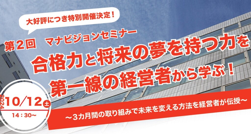 ～３カ月間の取り組みで未来を変える方法を経営者が伝授～