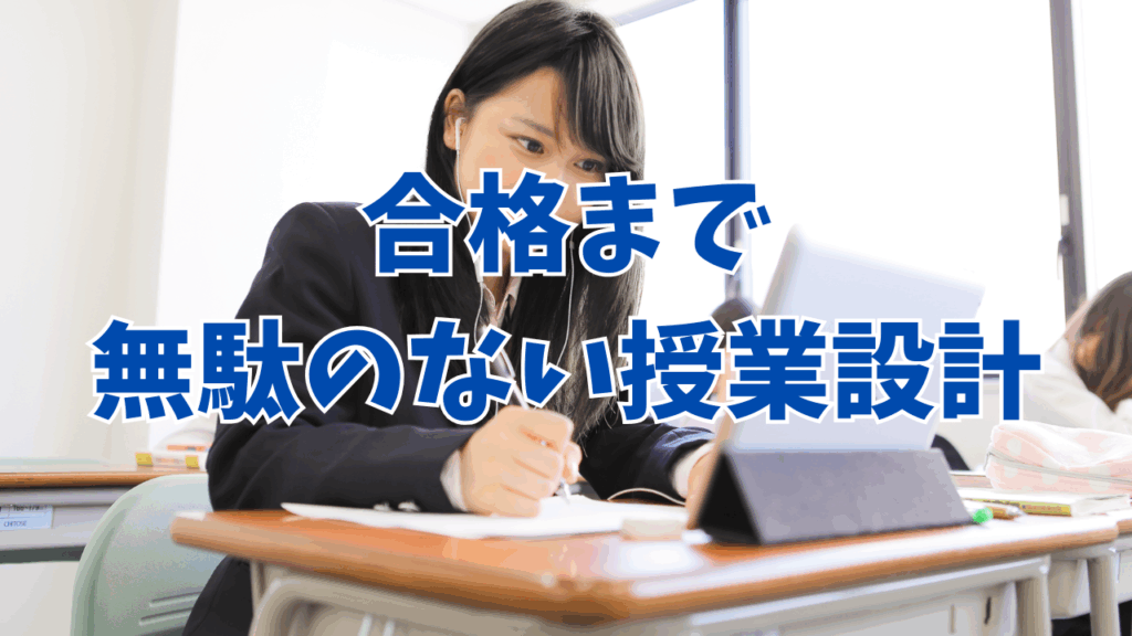 「受けっぱなし」にはさせない！奈良西大寺校の「映像授業」が、最短最速で関関同立合格を実現する