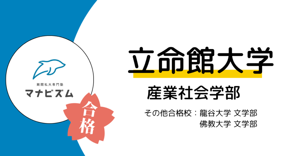 出願戦略の最適化による合格