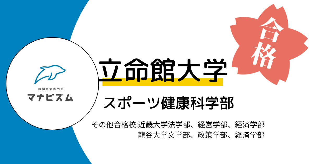 周りの人に支えられた受験生活