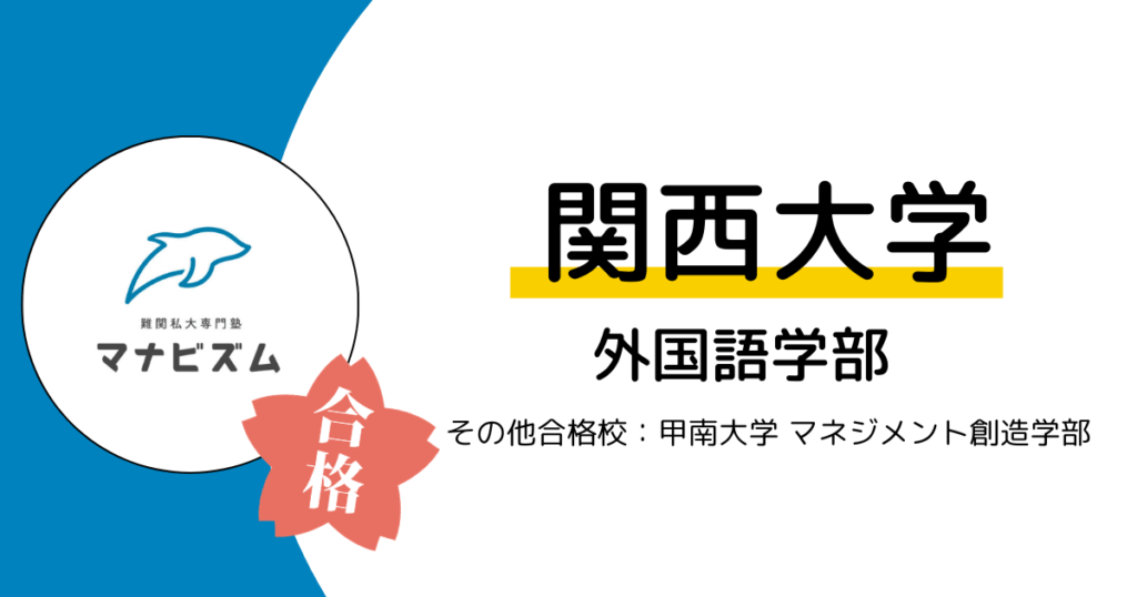 「元理系、留学帰り、文転」から始まった私だけの大学受験