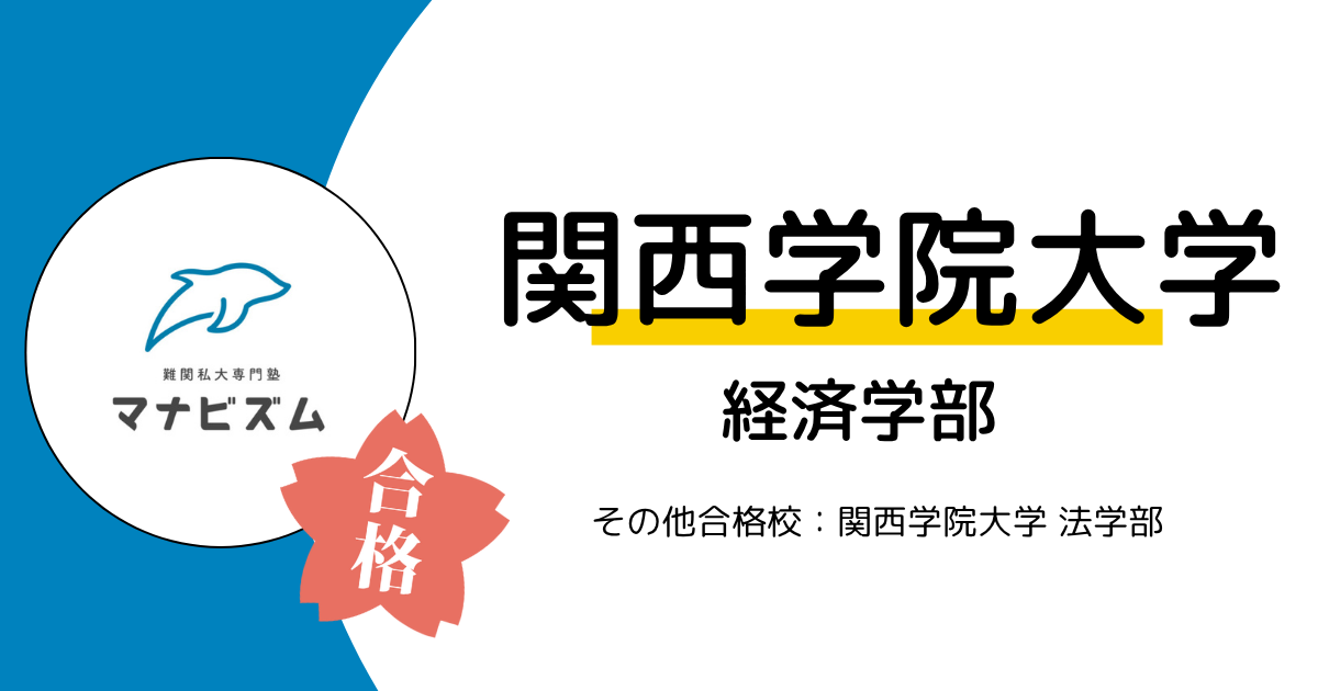 部活との両立で挑んだ大学入試