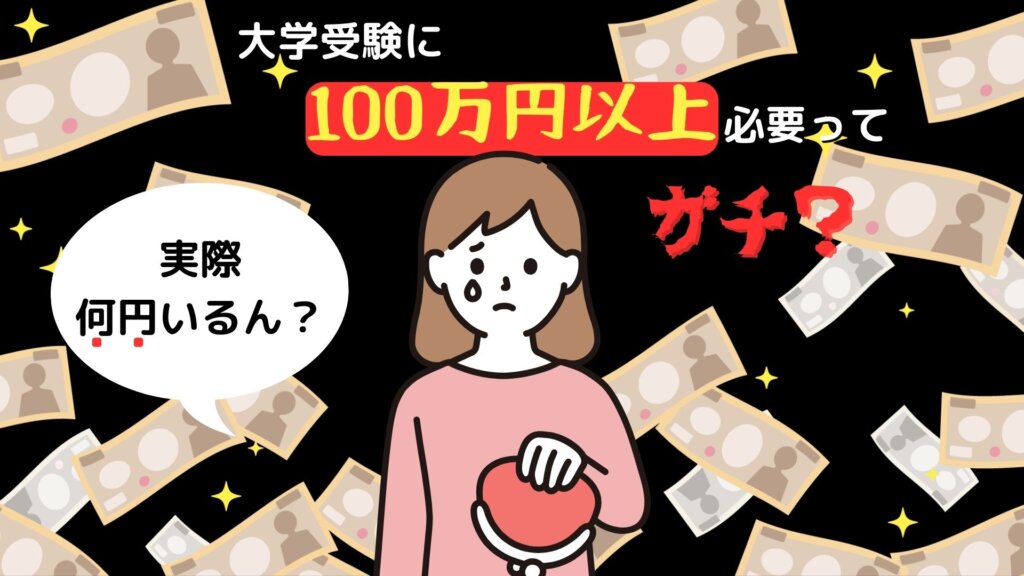 【徹底比較】大阪梅田駅周辺の塾・予備校の費用はどれくらい？