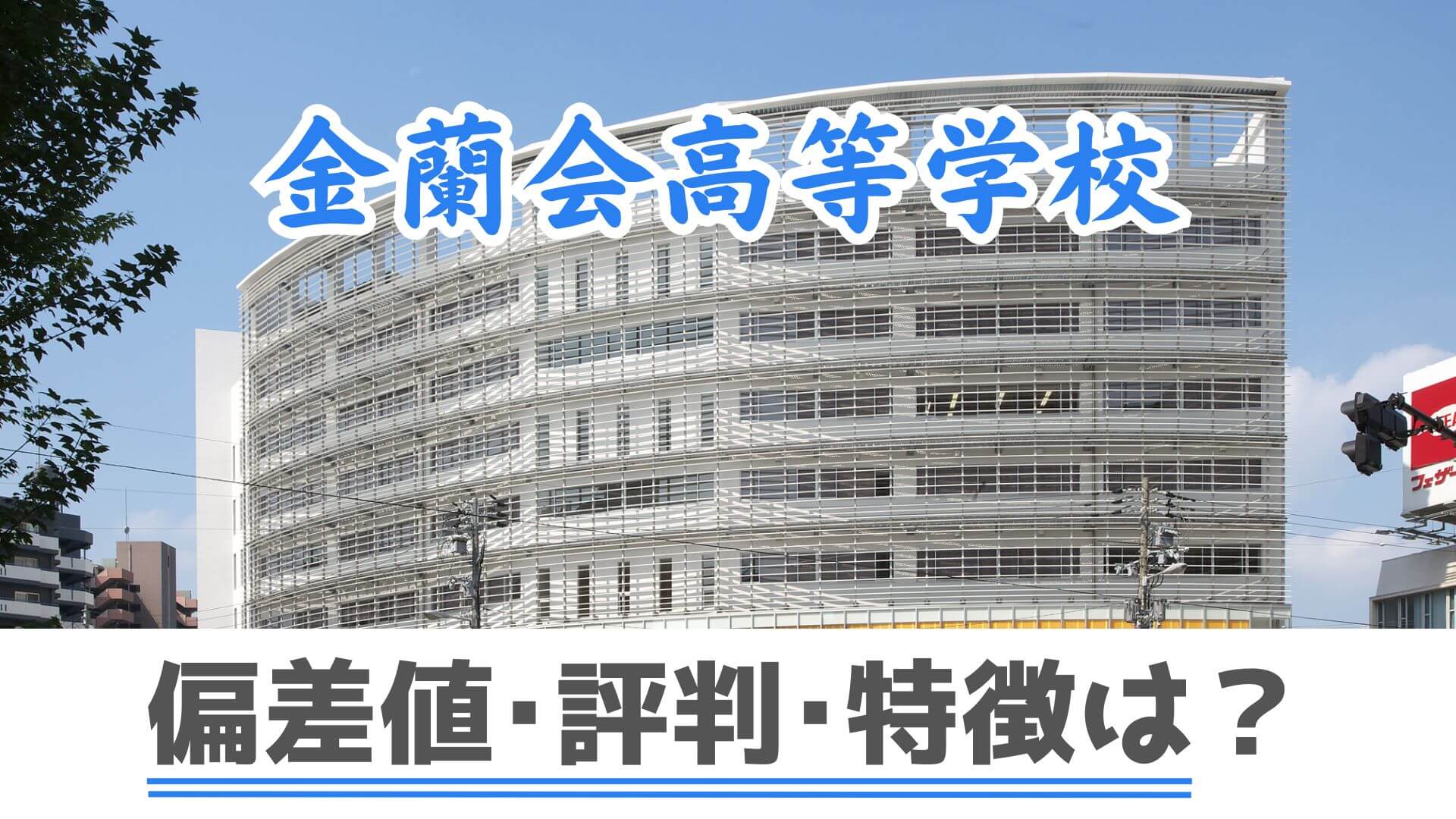 金蘭会高等学校 （2024年度受験用）｜書籍・サービス紹介｜中学入試・高校入試過去問題集（赤本） 英俊社